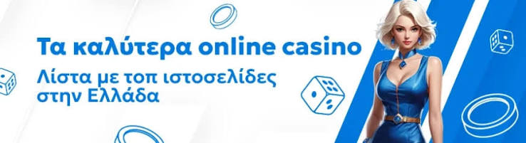 Online Casino στην Ελλάδα Οδηγός για Παίκτες -858537088